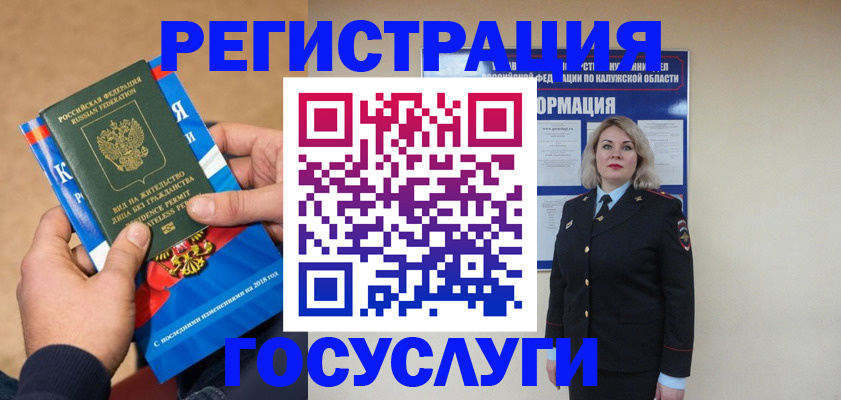 прописка 2025 в Пятигорске