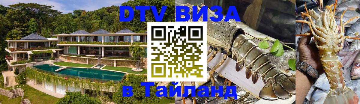 Цены на DTV визу в Таиланд — пакеты услуг, достаточно даже паспорта - Пятигорск  19.11.2025 